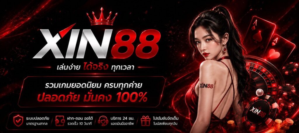 xin88